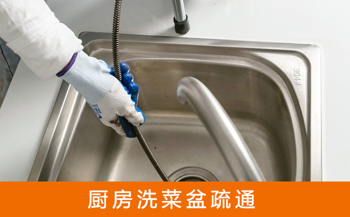 南县洗菜池疏通